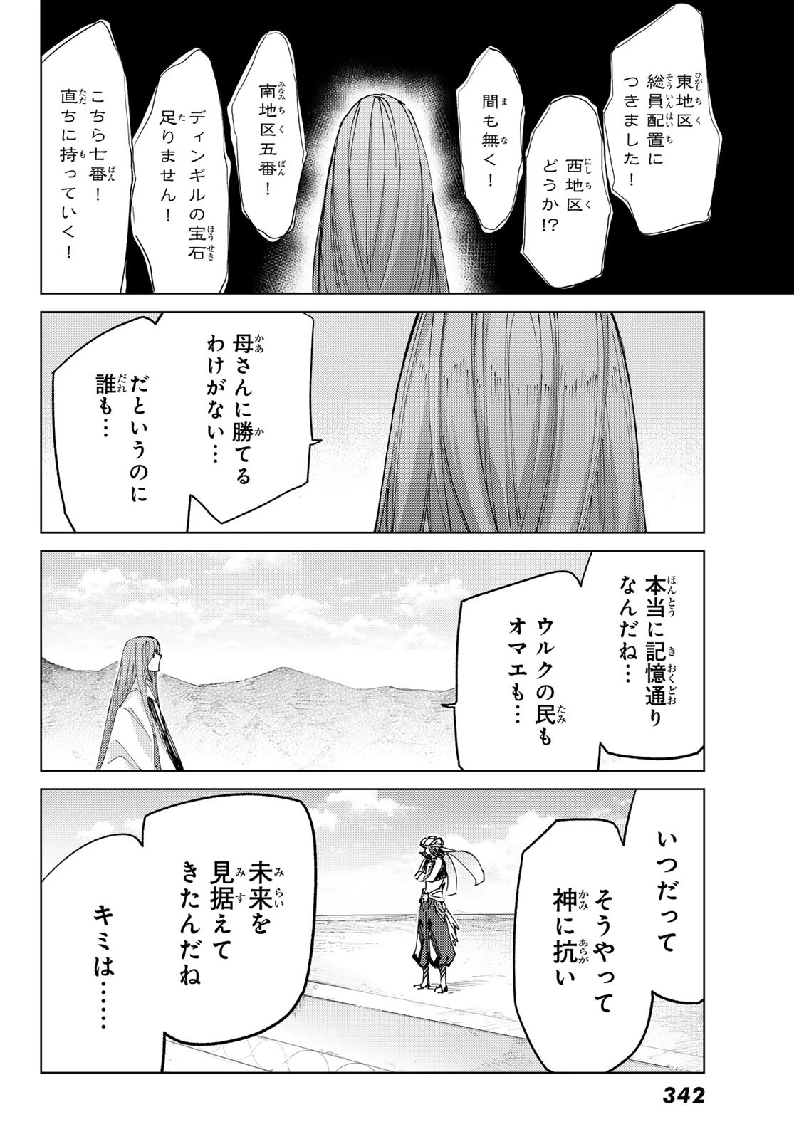 FATE/GRAND ORDER -TURAS RÉALTA- RAW 第89話 - 24