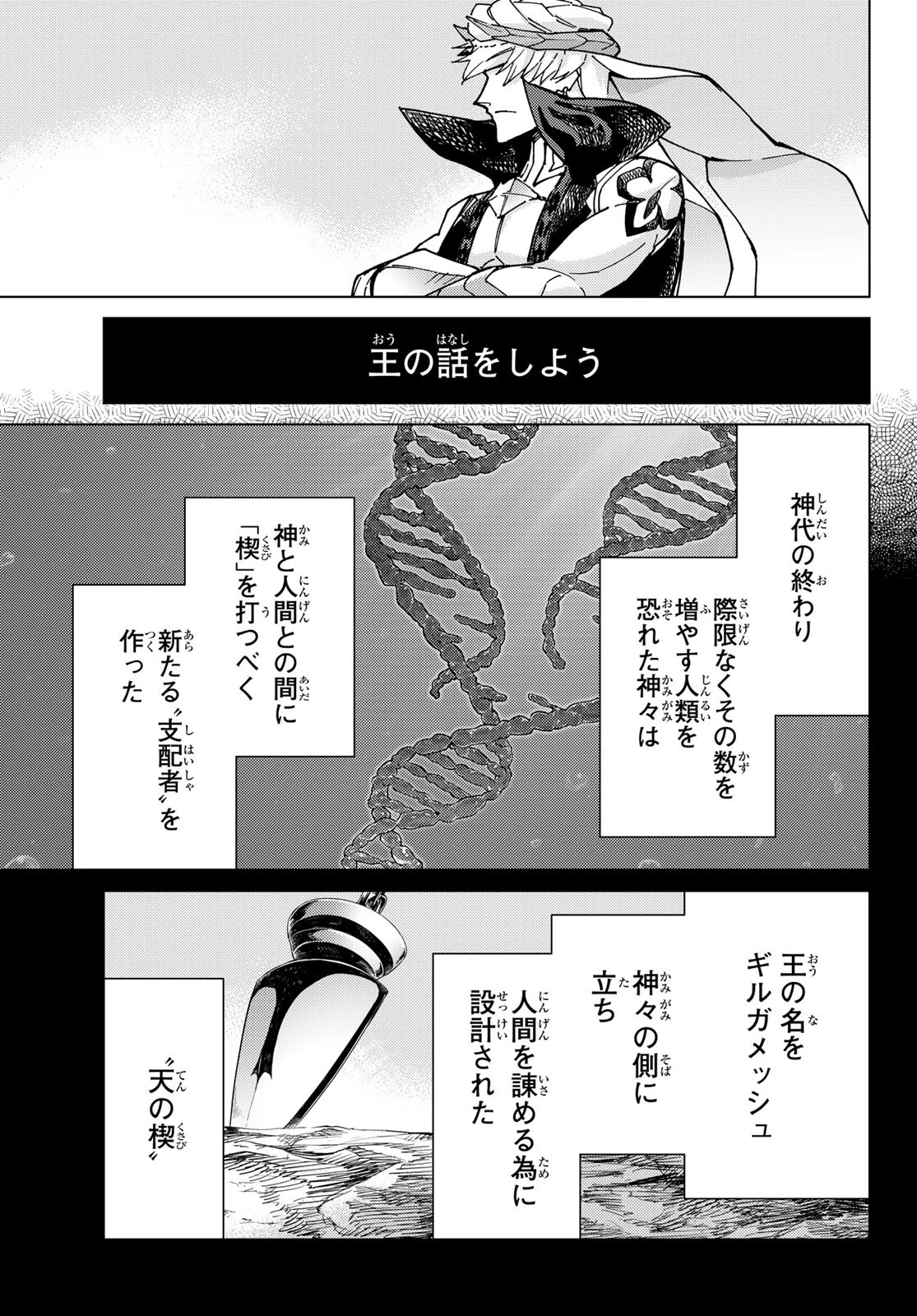 FATE/GRAND ORDER -TURAS RÉALTA- RAW 第89話 - 25