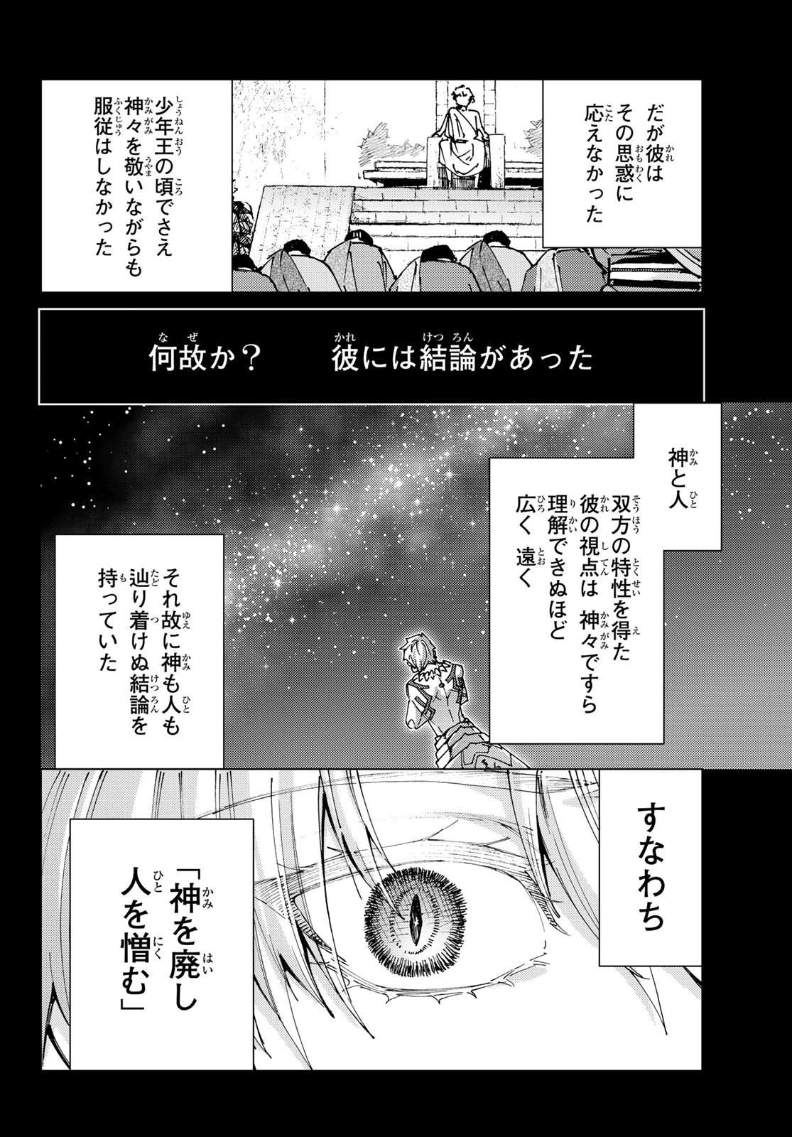 FATE/GRAND ORDER -TURAS RÉALTA- RAW 第89話 - 26