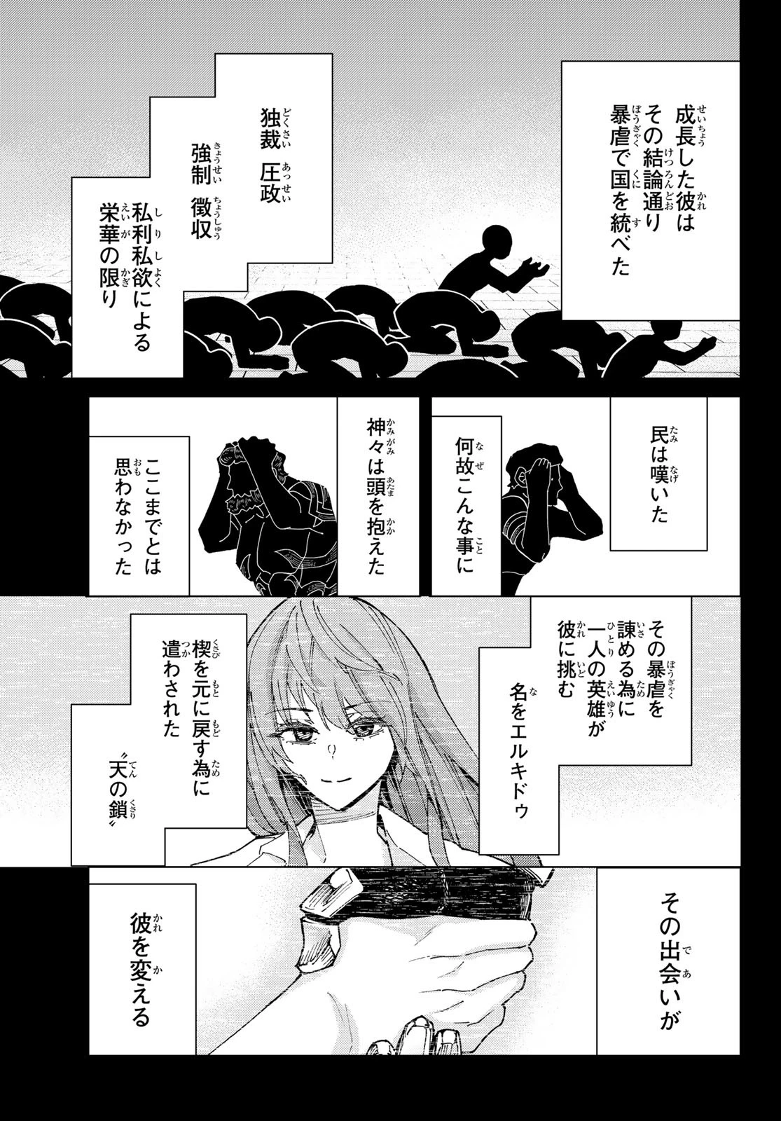 FATE/GRAND ORDER -TURAS RÉALTA- RAW 第89話 - 27