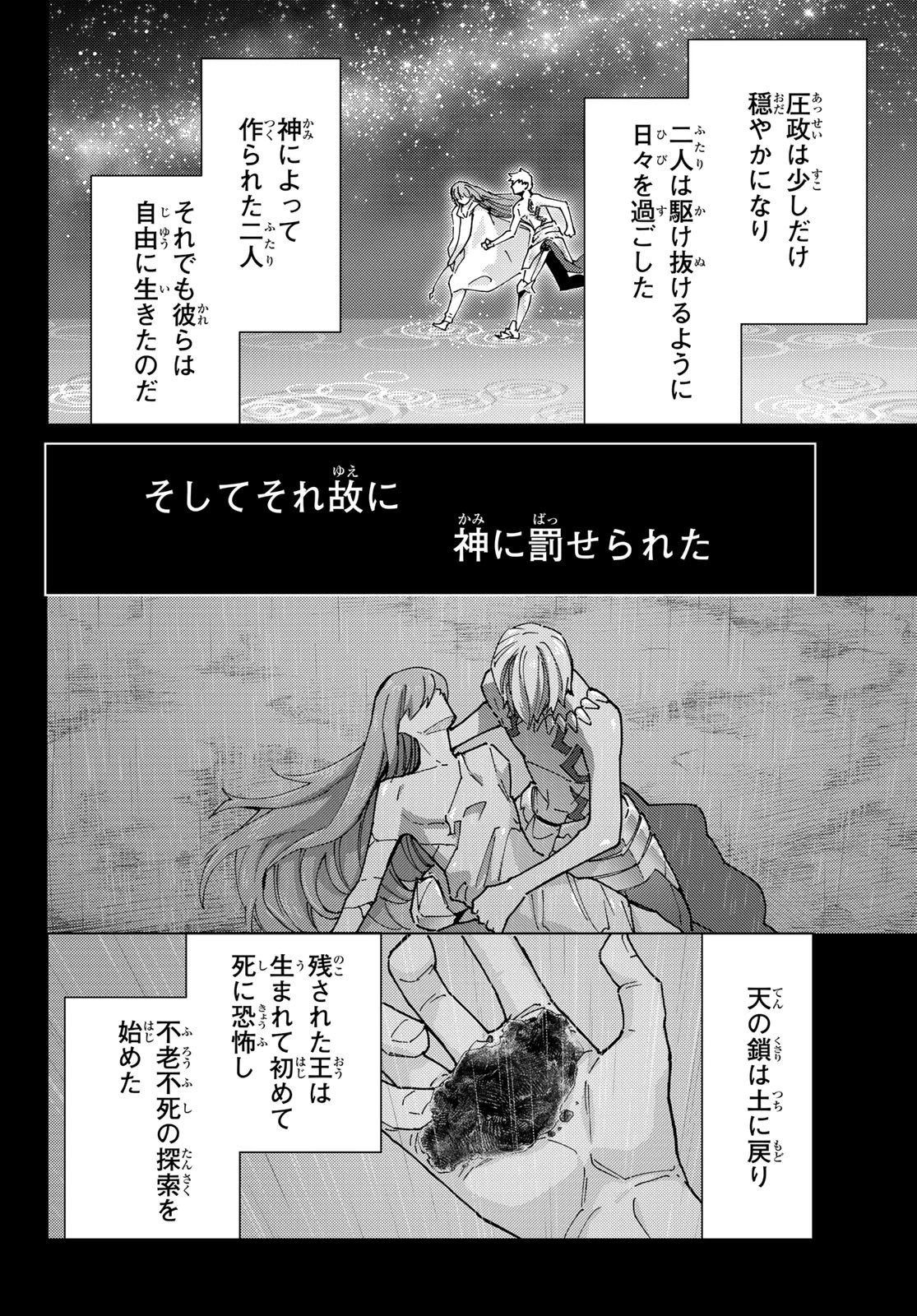 FATE/GRAND ORDER -TURAS RÉALTA- RAW 第89話 - 28