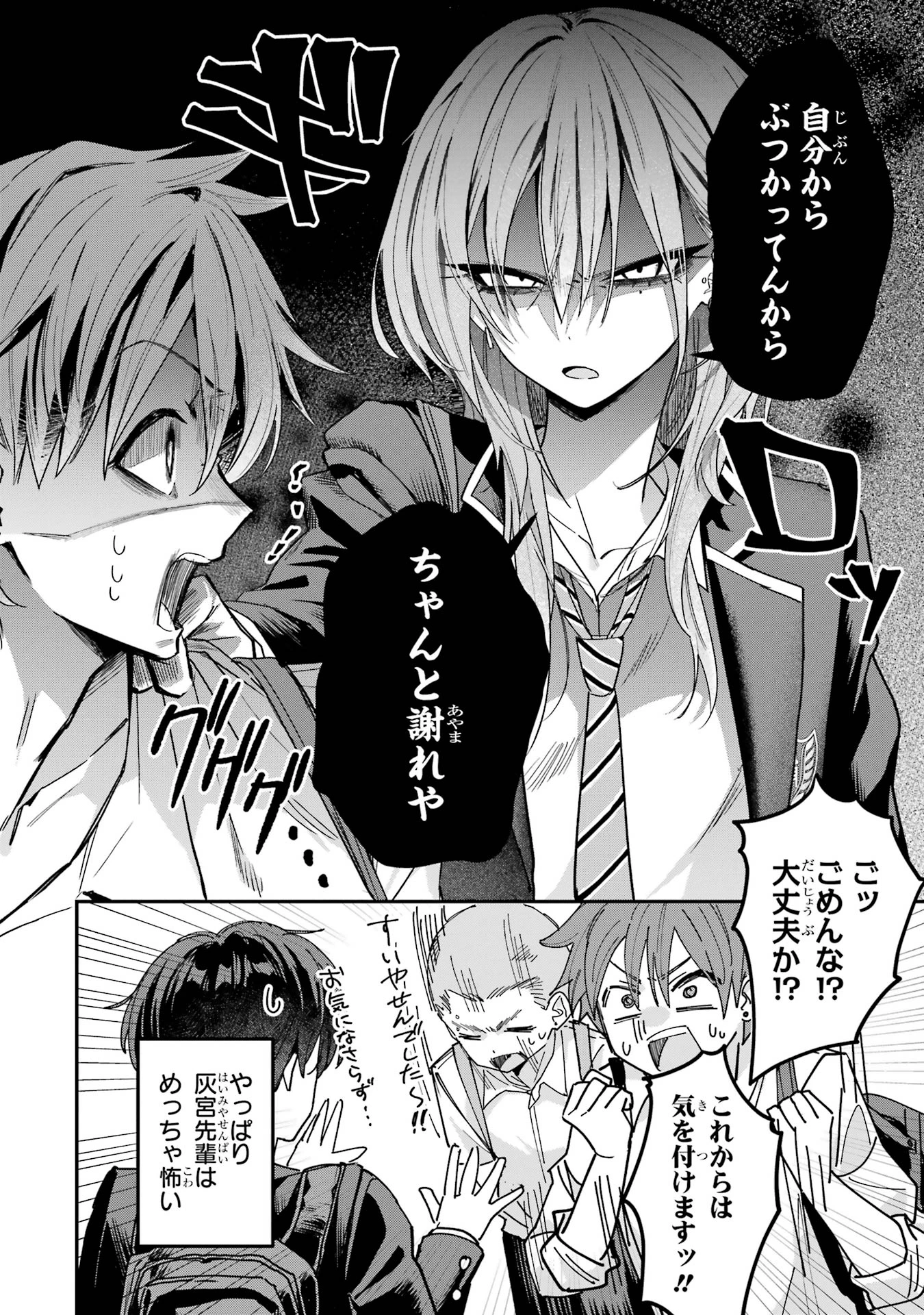 灰宮先輩は怖くてかわいい 第3話 - 2