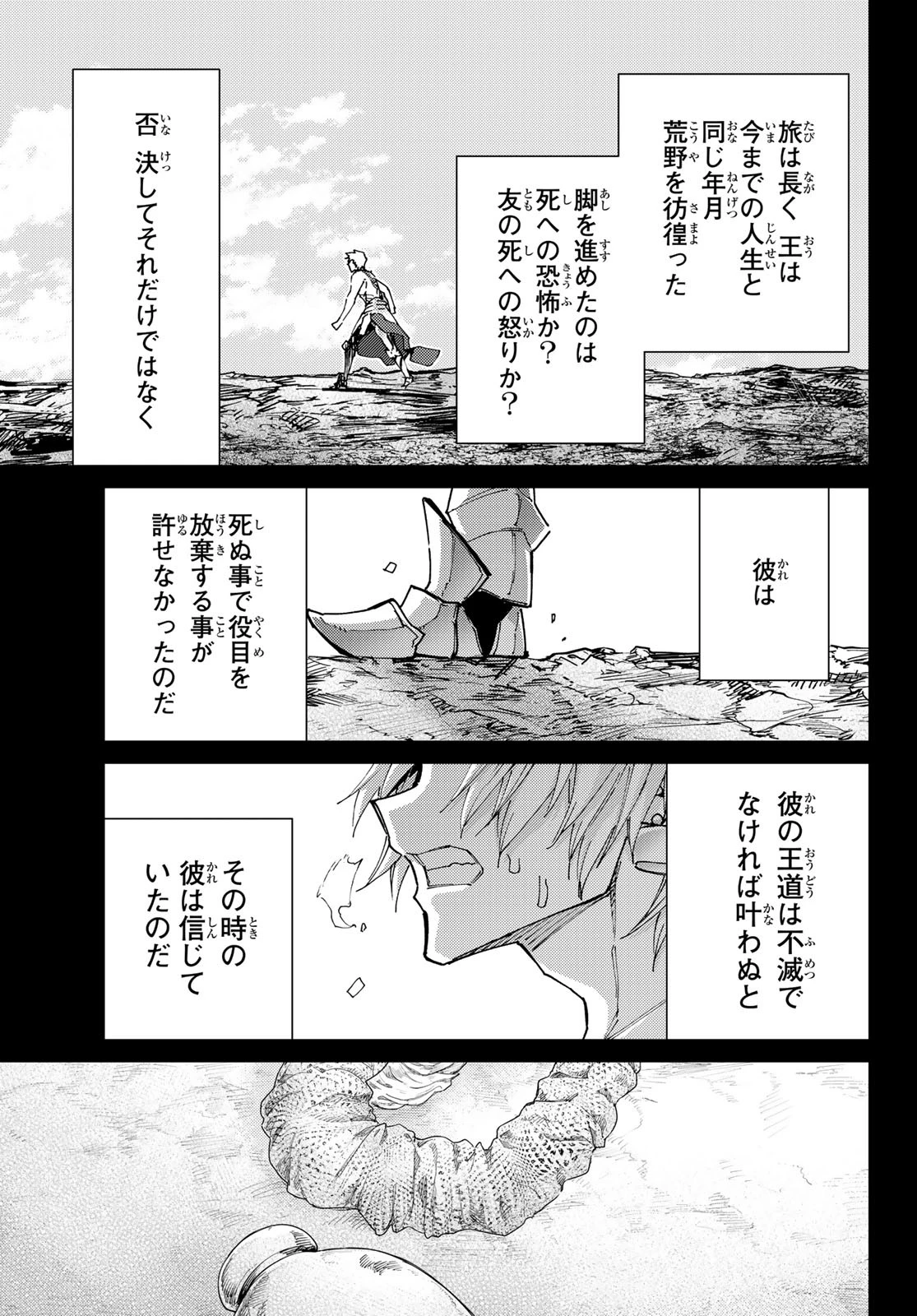 FATE/GRAND ORDER -TURAS RÉALTA- RAW 第89話 - 29