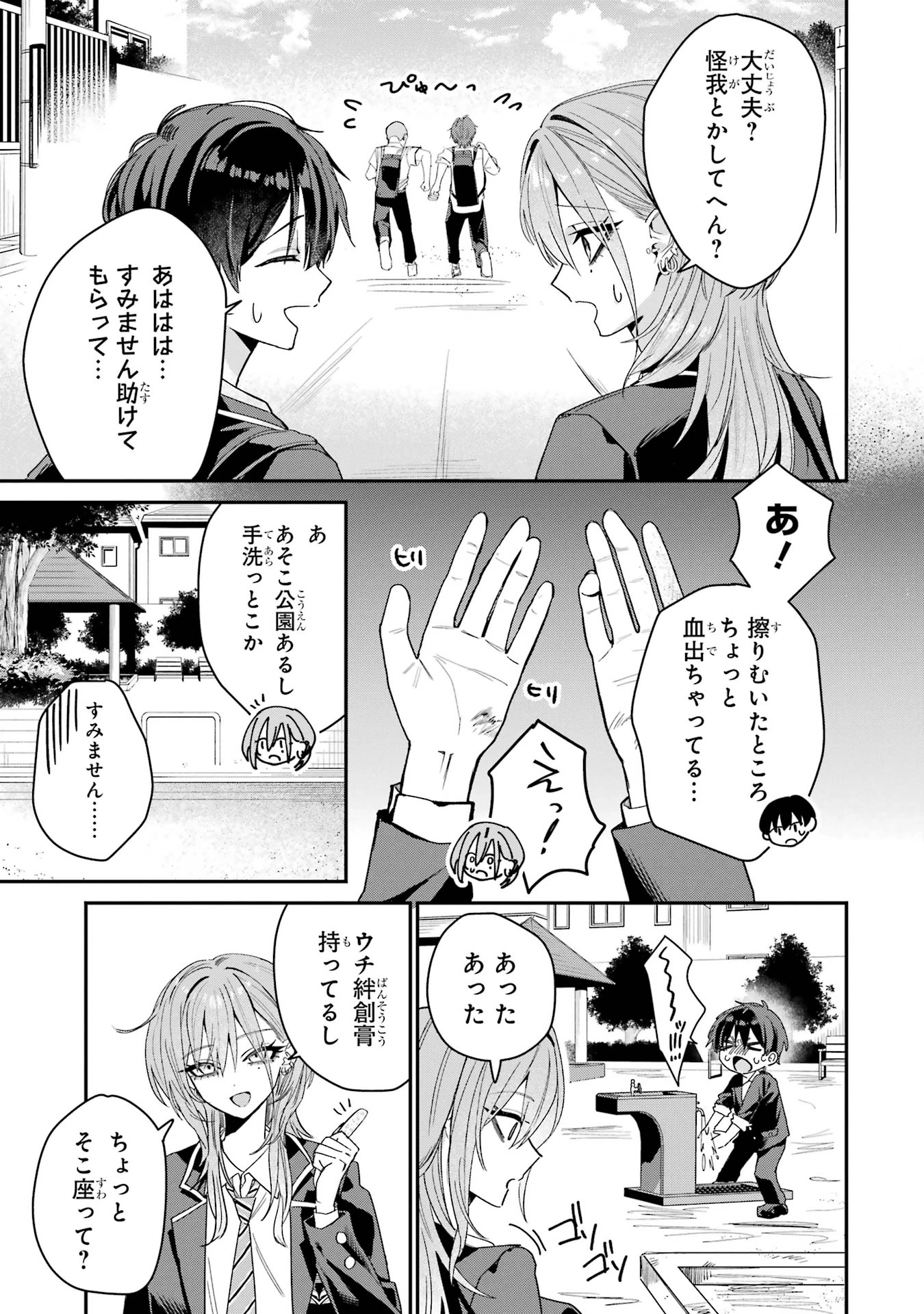 灰宮先輩は怖くてかわいい 第3話 - 3