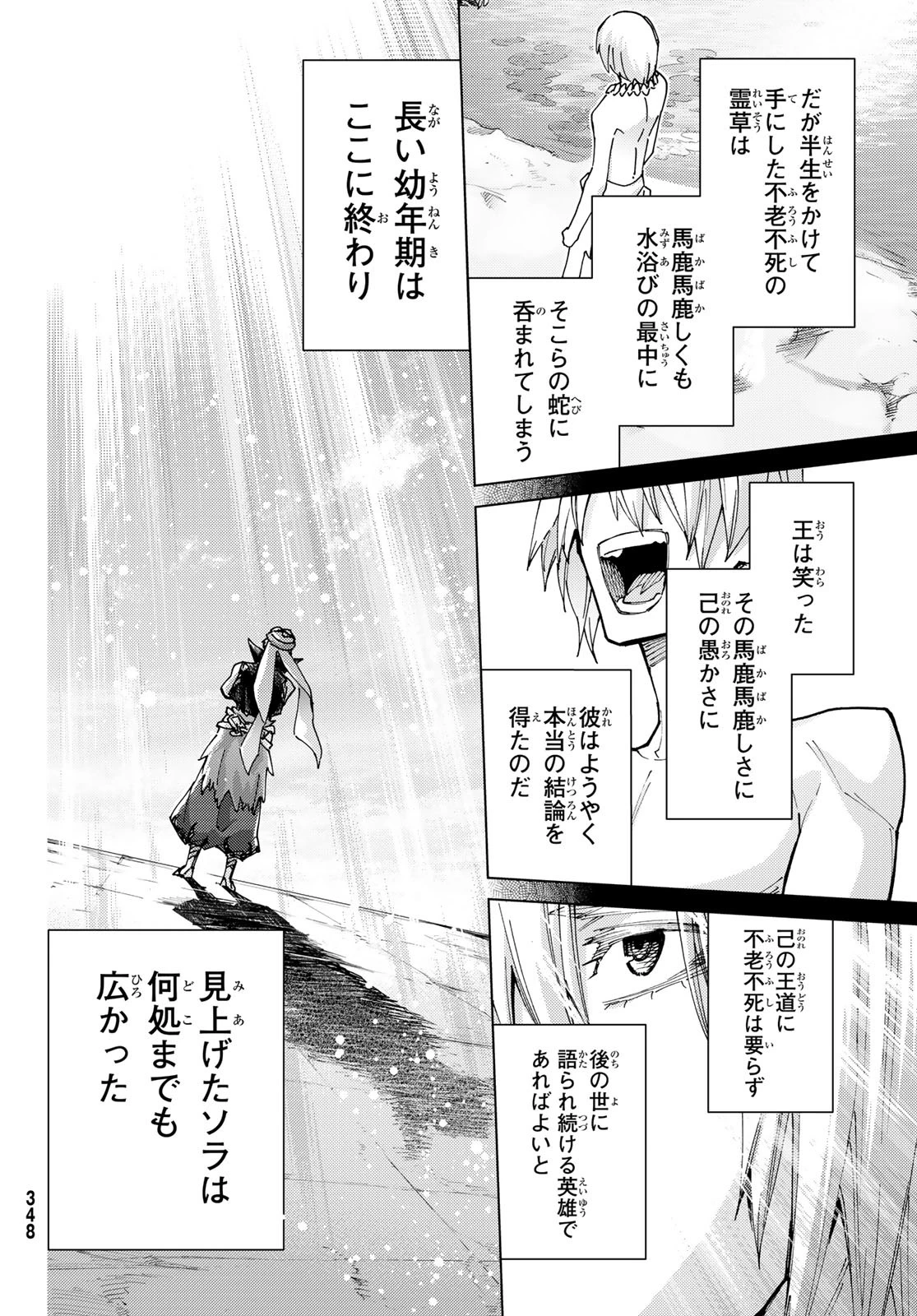 FATE/GRAND ORDER -TURAS RÉALTA- RAW 第89話 - 30