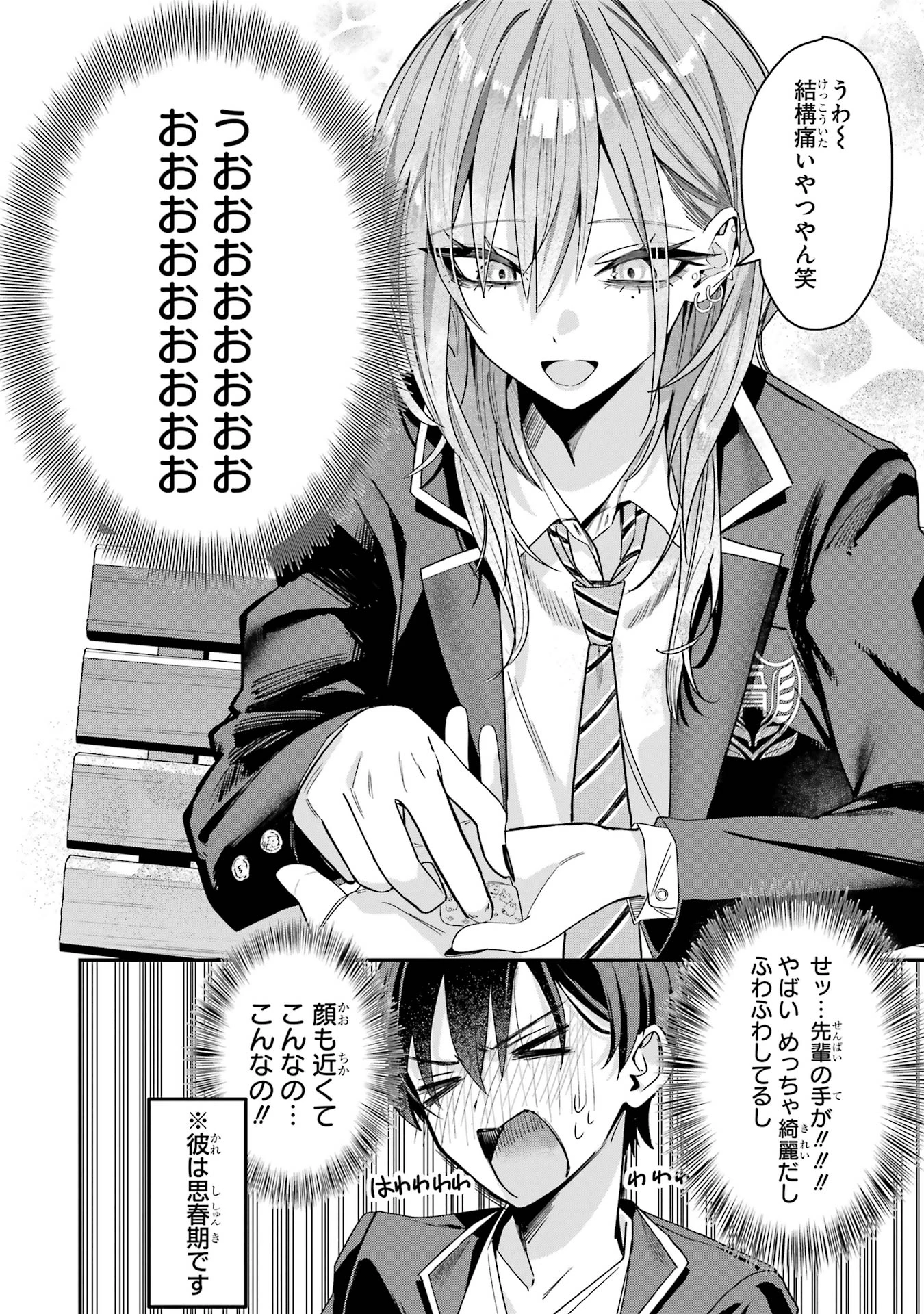灰宮先輩は怖くてかわいい 第3話 - 4