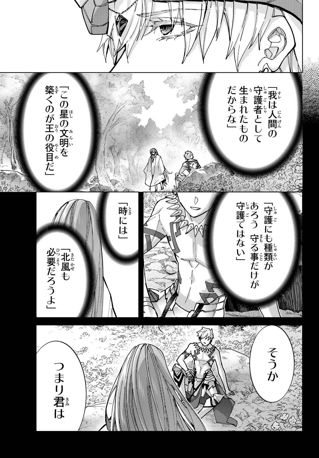 FATE/GRAND ORDER -TURAS RÉALTA- RAW 第89話 - 31