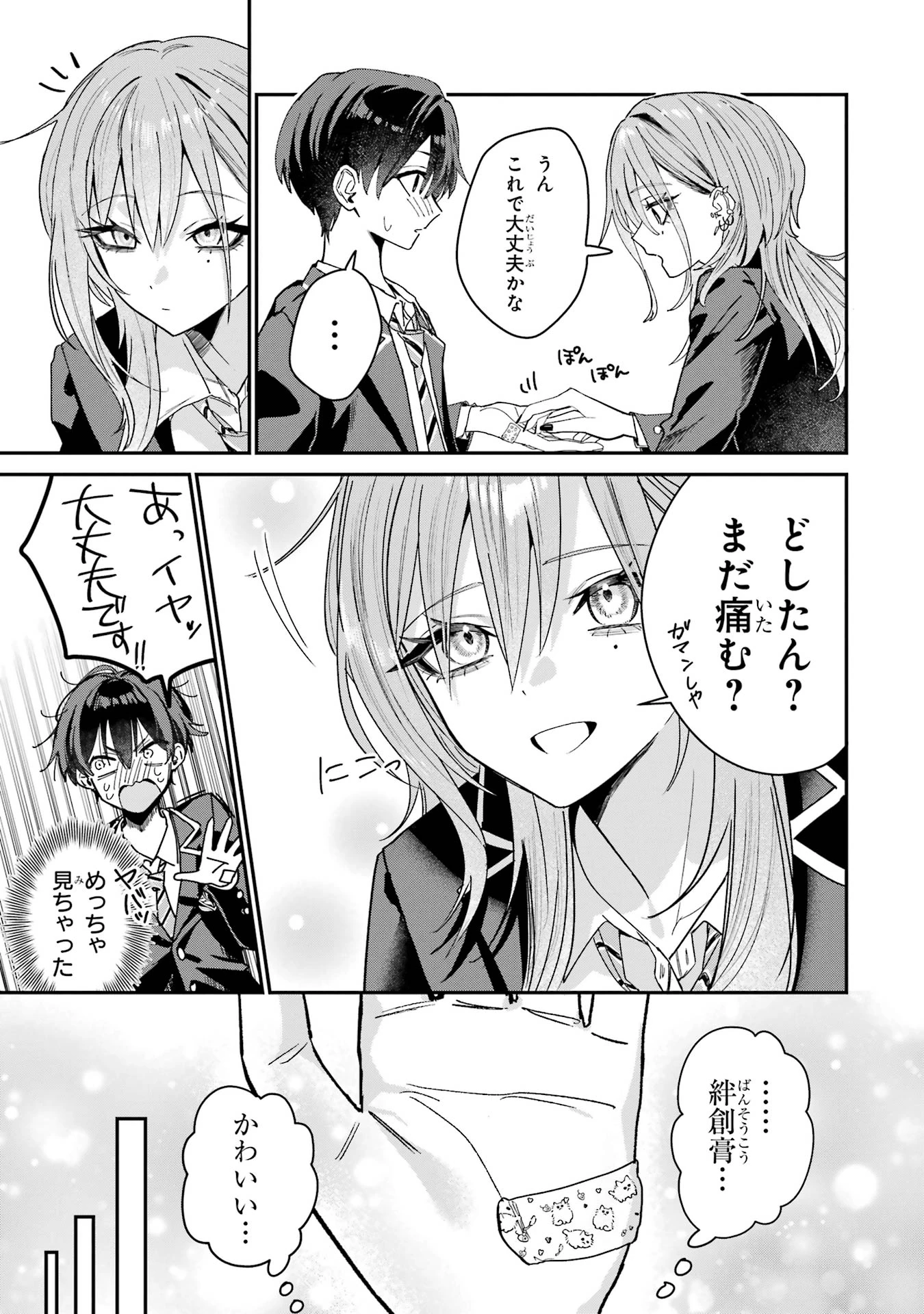 灰宮先輩は怖くてかわいい 第3話 - 5