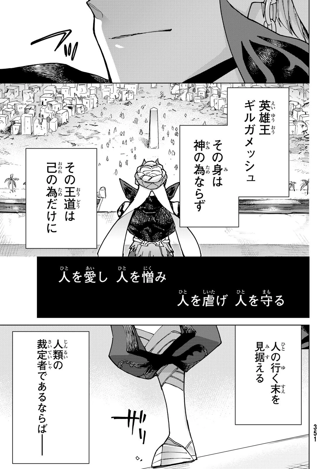 FATE/GRAND ORDER -TURAS RÉALTA- RAW 第89話 - 33