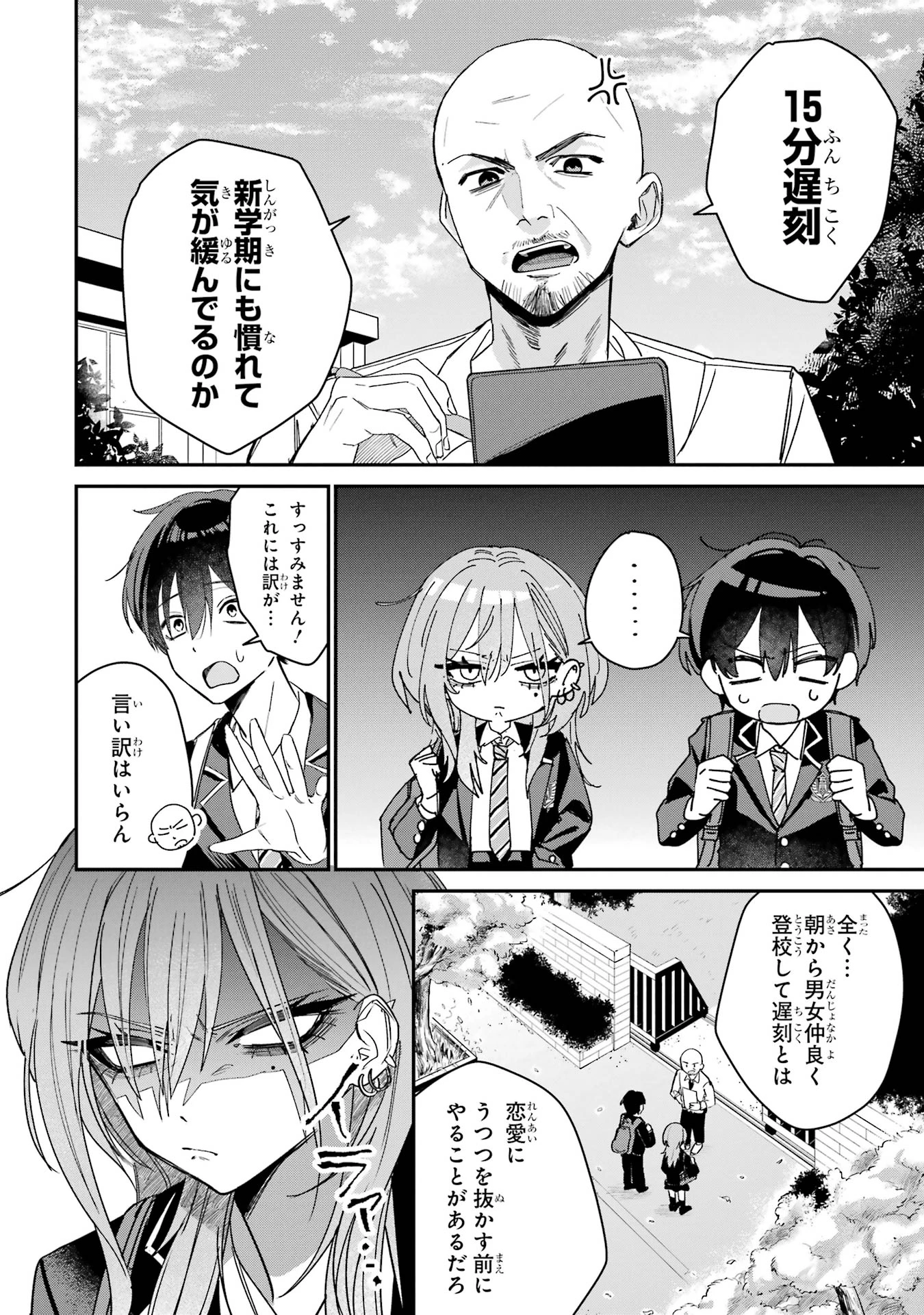 灰宮先輩は怖くてかわいい 第3話 - 6