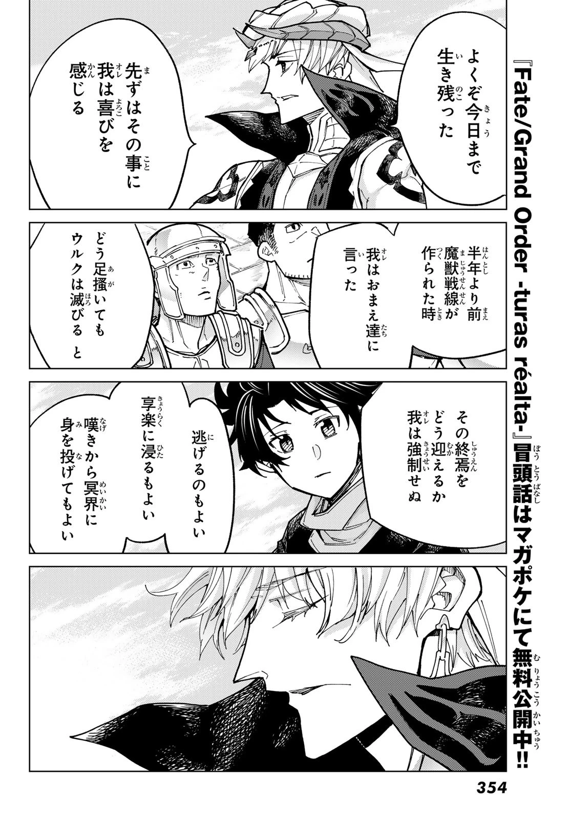 FATE/GRAND ORDER -TURAS RÉALTA- RAW 第89話 - 36