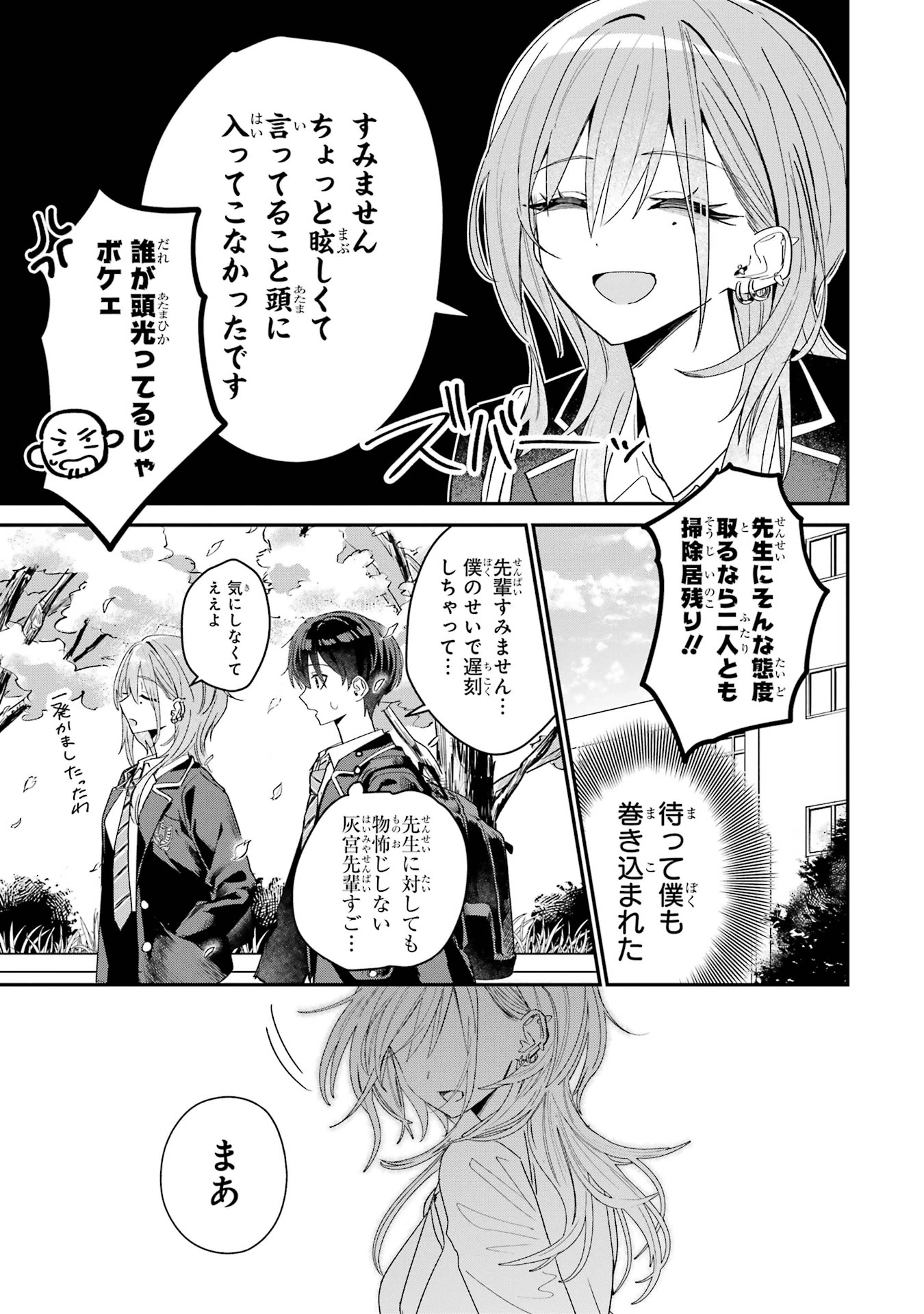 灰宮先輩は怖くてかわいい 第3話 - 7