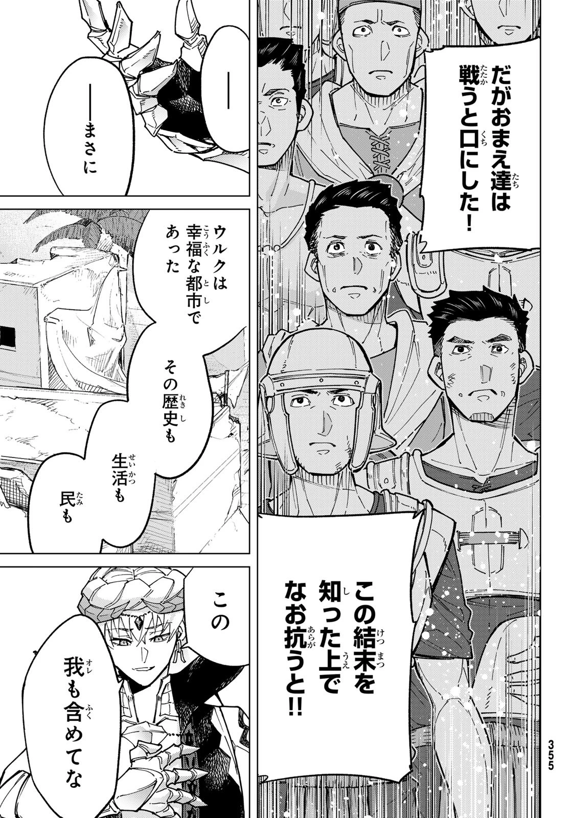 FATE/GRAND ORDER -TURAS RÉALTA- RAW 第89話 - 37