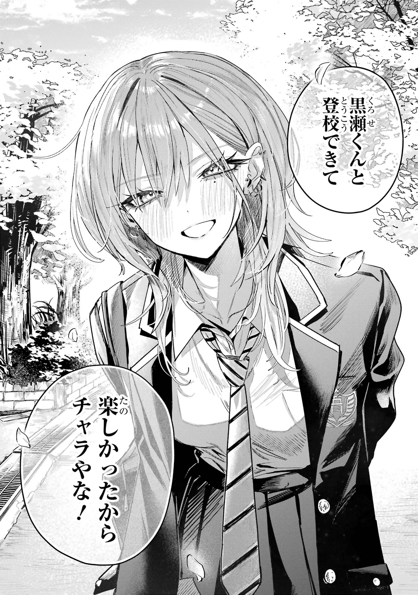灰宮先輩は怖くてかわいい 第3話 - 8