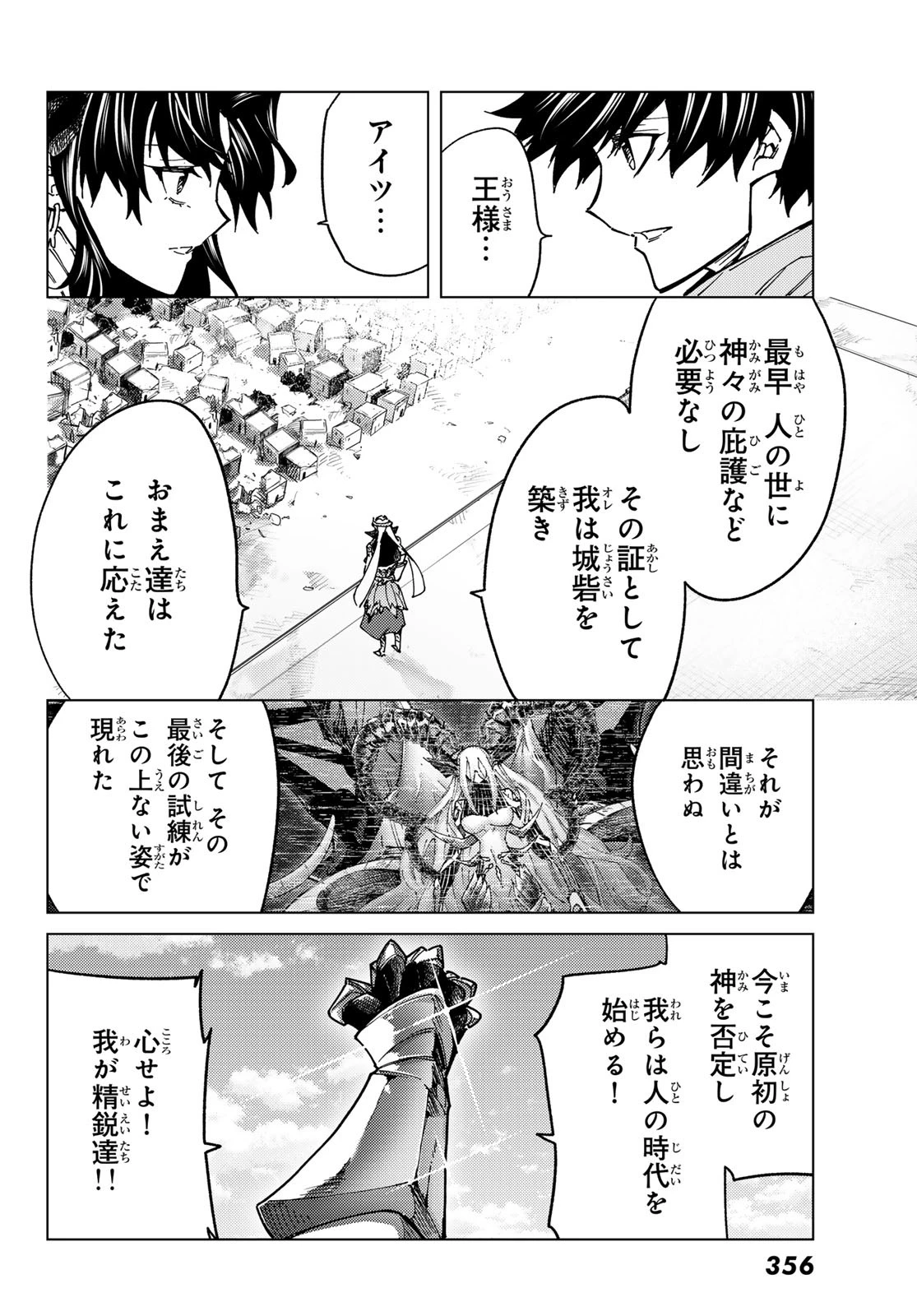FATE/GRAND ORDER -TURAS RÉALTA- RAW 第89話 - 38