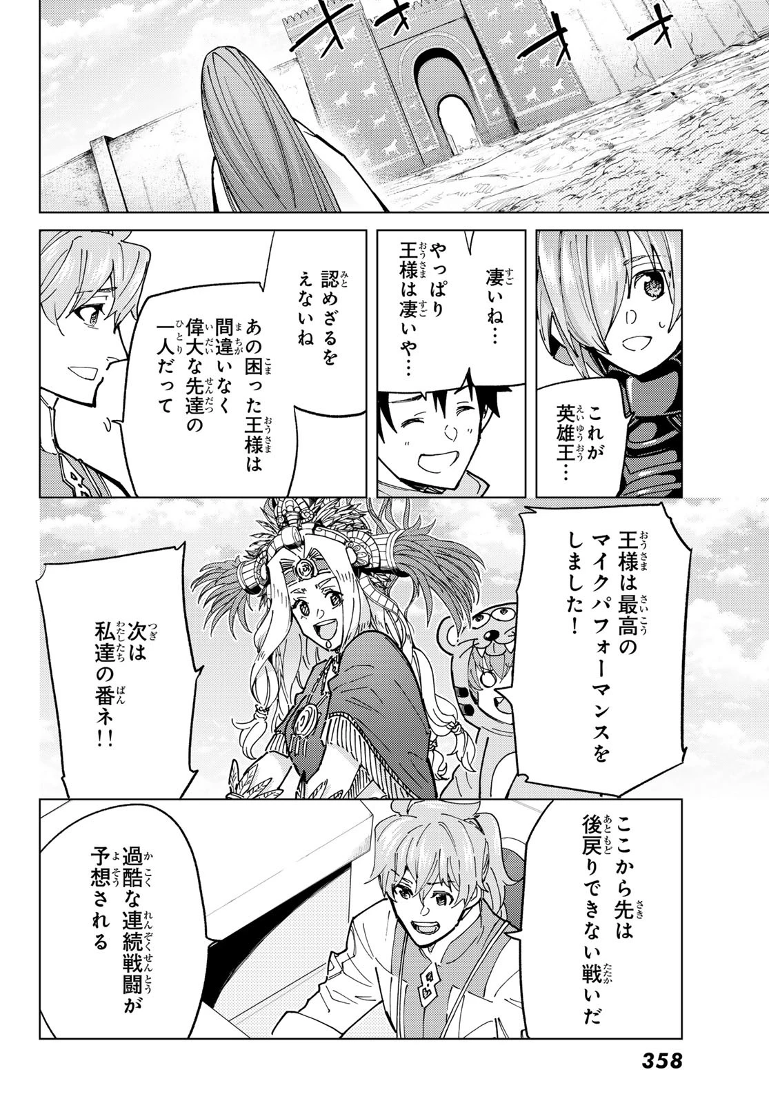 FATE/GRAND ORDER -TURAS RÉALTA- RAW 第89話 - 40