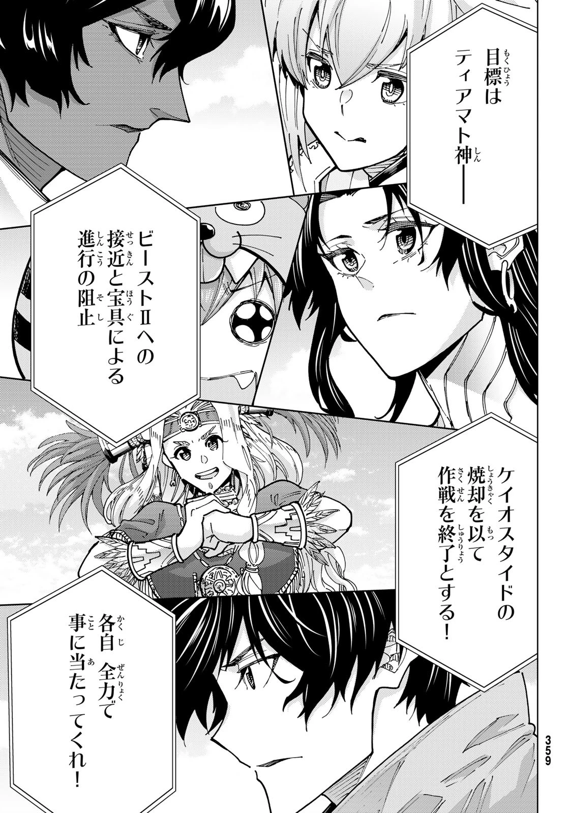 FATE/GRAND ORDER -TURAS RÉALTA- RAW 第89話 - 41