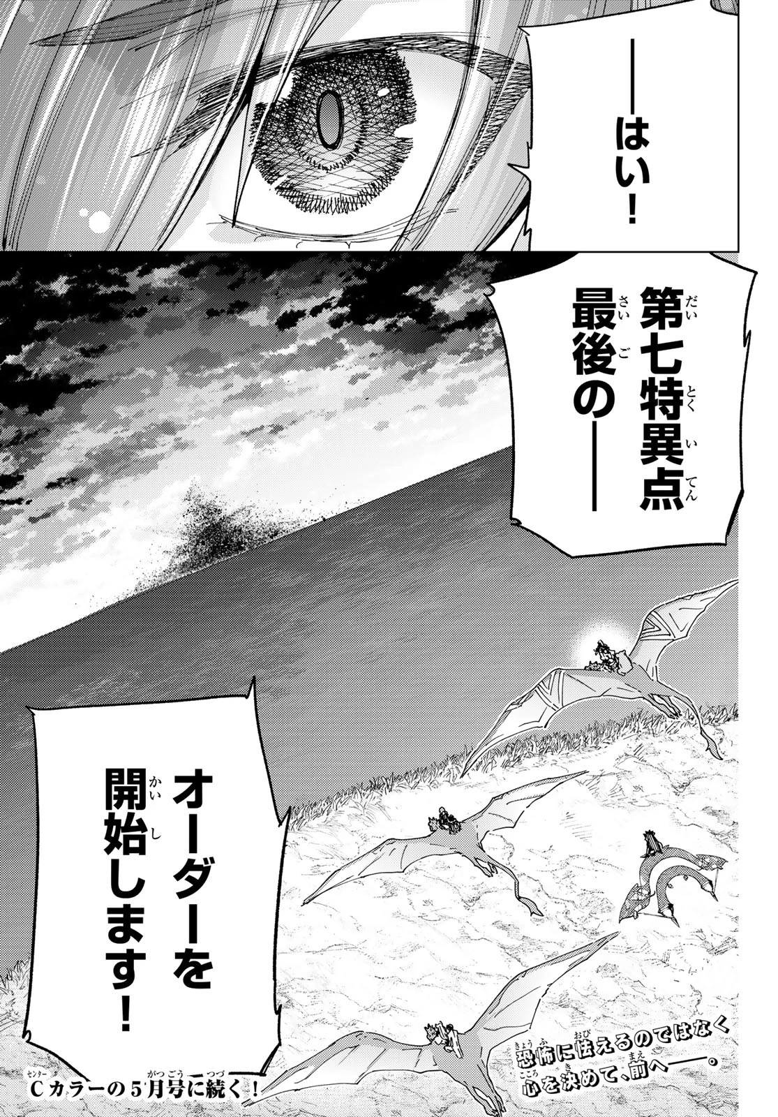 FATE/GRAND ORDER -TURAS RÉALTA- RAW 第89話 - 43