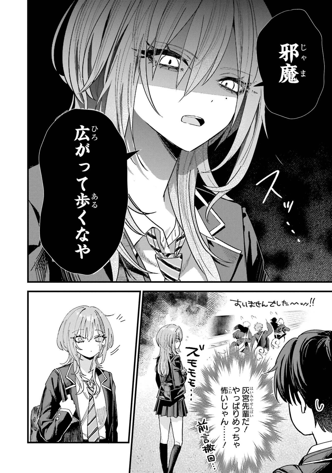 灰宮先輩は怖くてかわいい 第2話 - 2