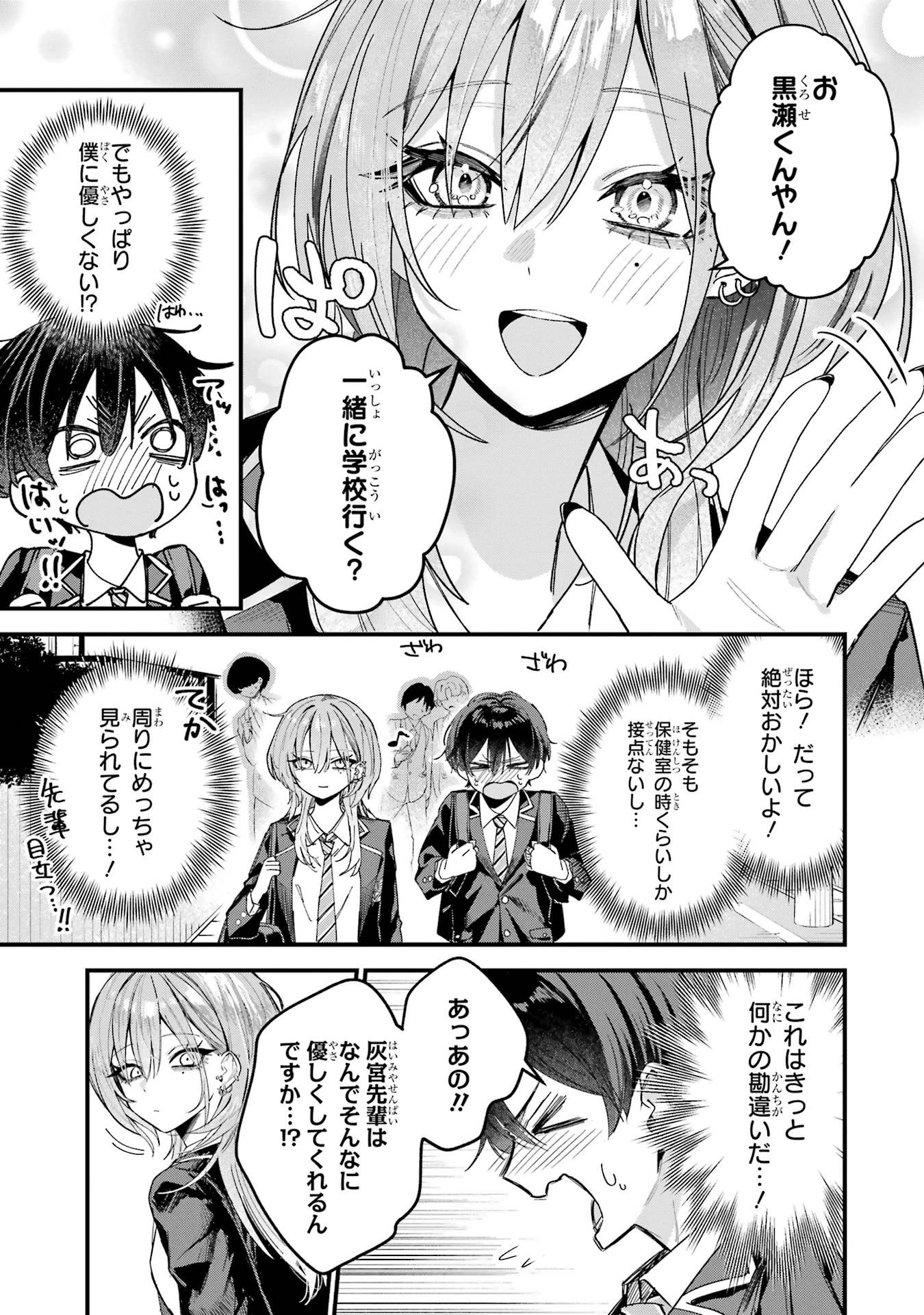 灰宮先輩は怖くてかわいい 第2話 - 3