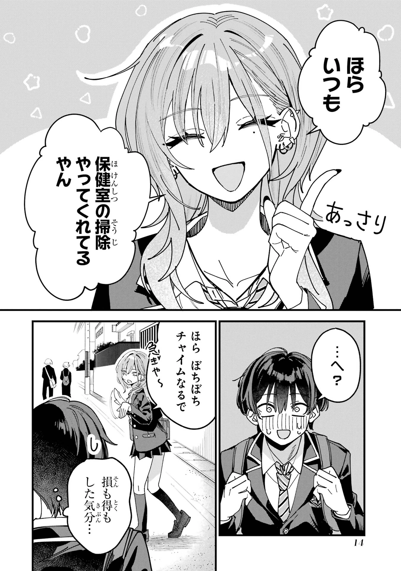 灰宮先輩は怖くてかわいい 第2話 - 6
