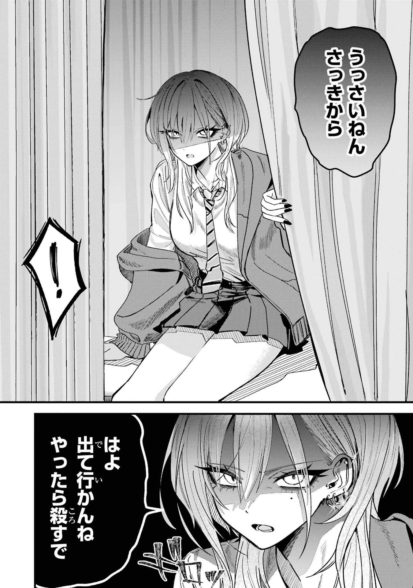 灰宮先輩は怖くてかわいい 第1話 - 3