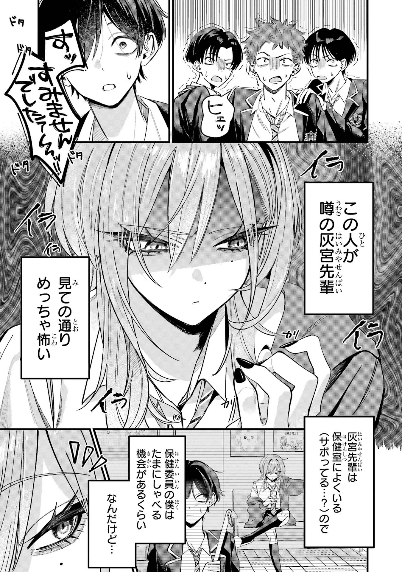 灰宮先輩は怖くてかわいい 第1話 - 4
