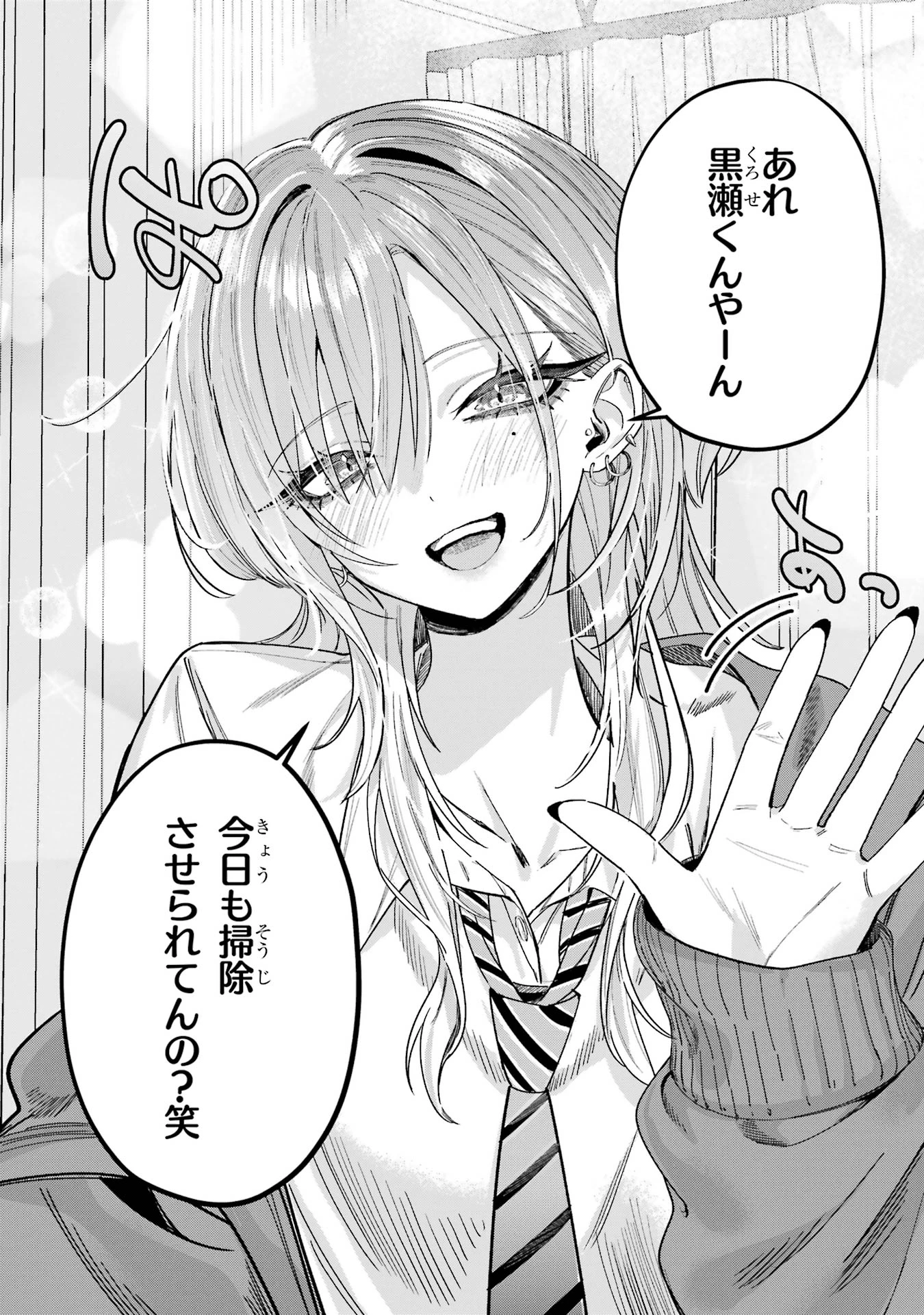 灰宮先輩は怖くてかわいい 第1話 - 5