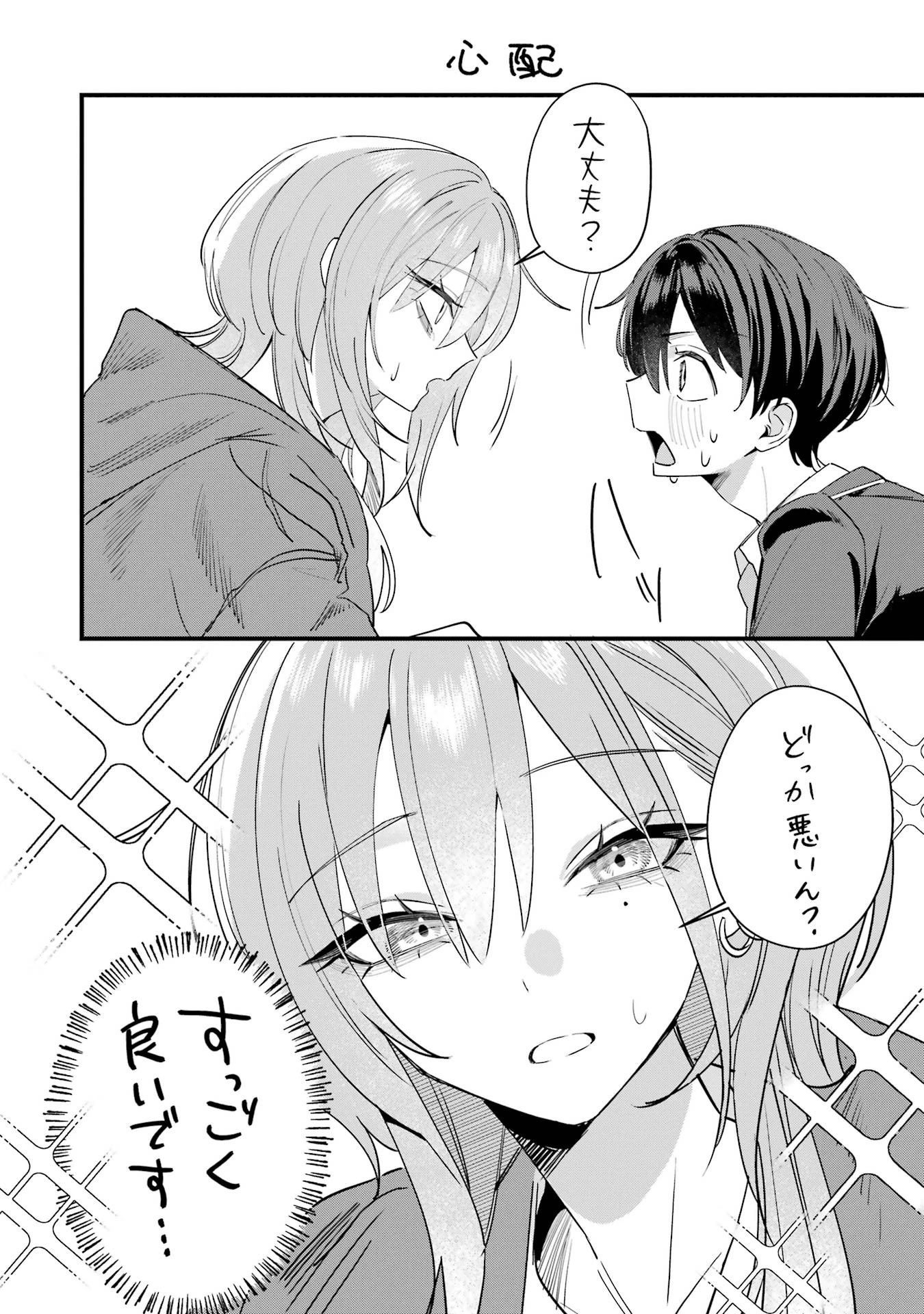 灰宮先輩は怖くてかわいい 第1話 - 7
