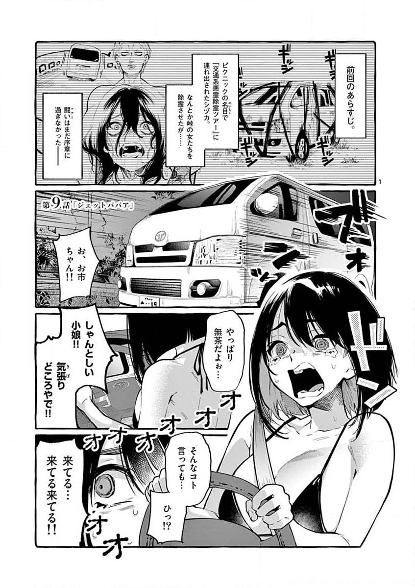うしろの正面カムイさん 第9話 - 1