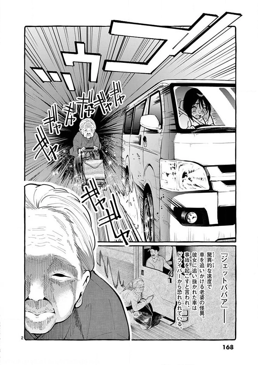 うしろの正面カムイさん 第9話 - 2