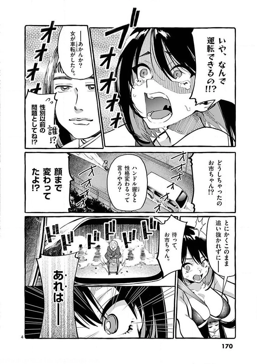 うしろの正面カムイさん 第9話 - 4