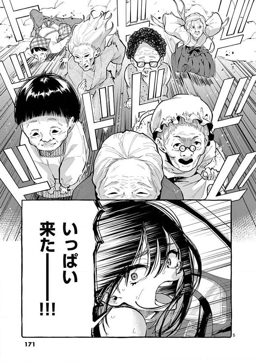 うしろの正面カムイさん 第9話 - 5