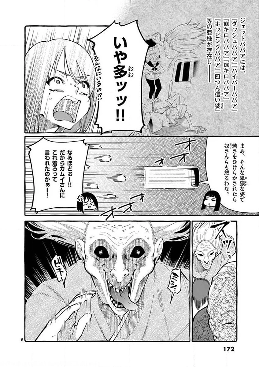 うしろの正面カムイさん 第9話 - 6