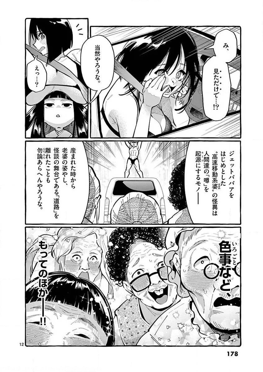 うしろの正面カムイさん 第9話 - 12