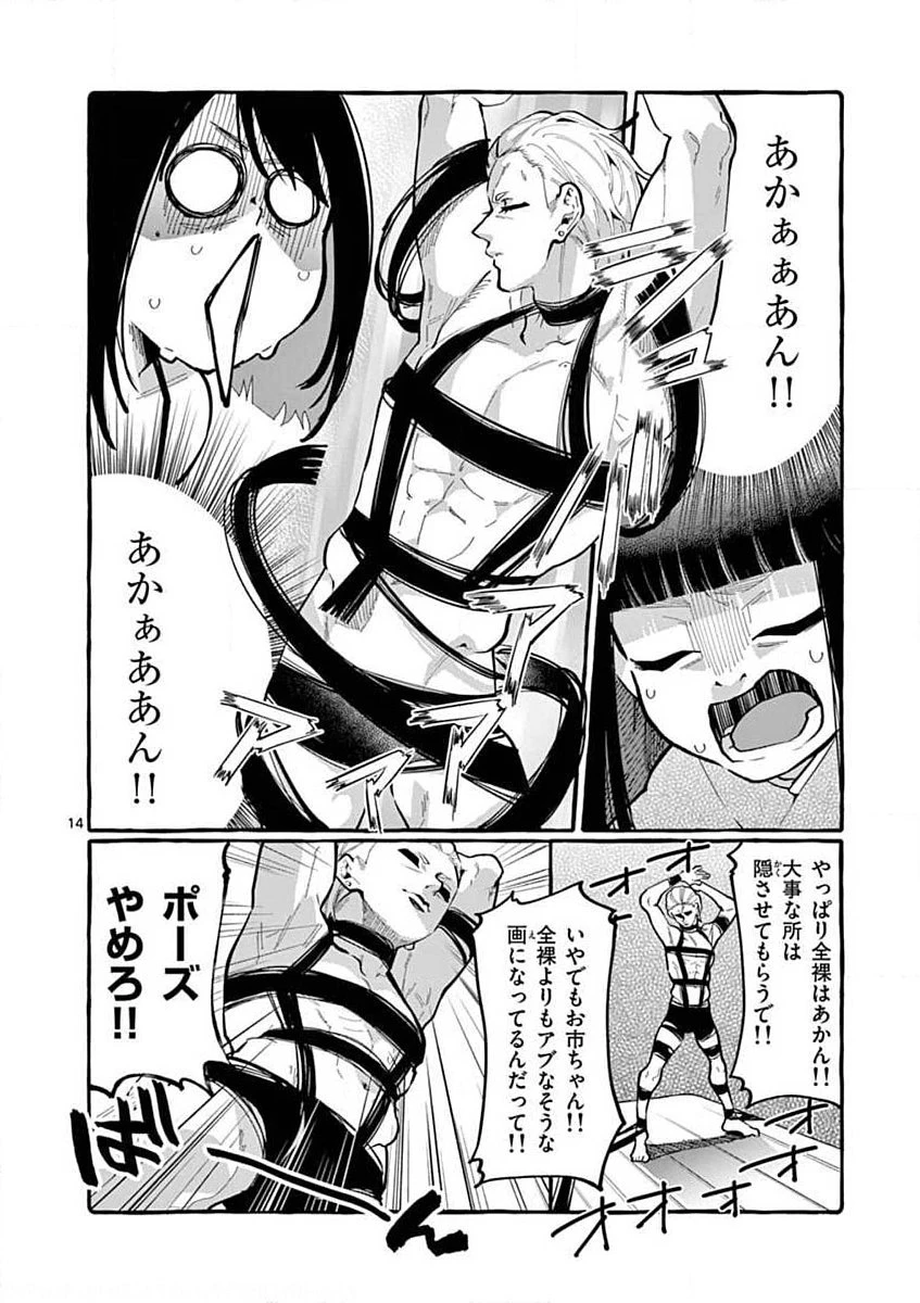 うしろの正面カムイさん 第9話 - 14