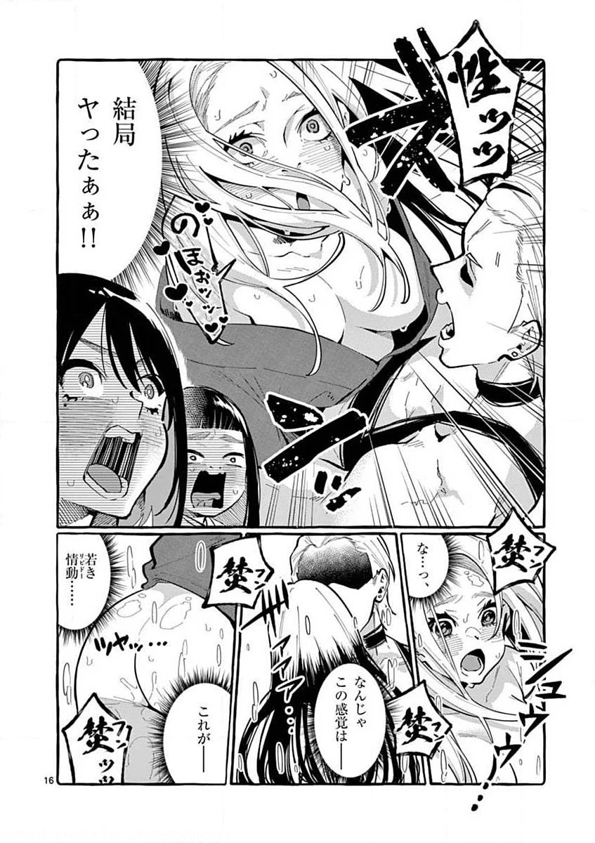 うしろの正面カムイさん 第9話 - 16