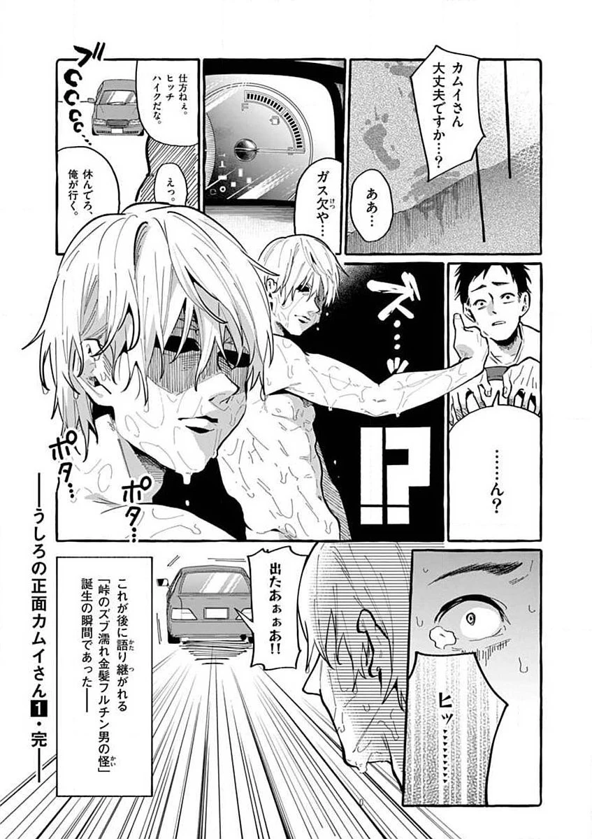 うしろの正面カムイさん 第9話 - 20