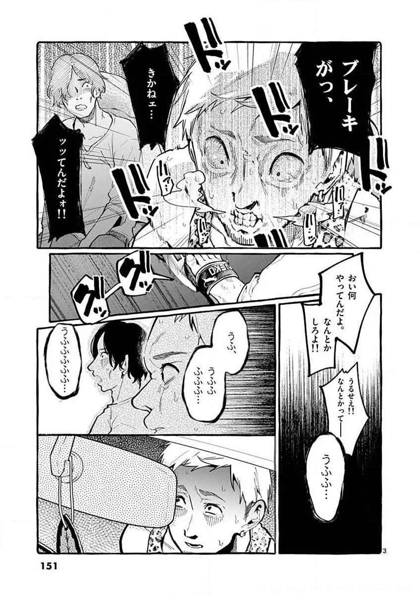うしろの正面カムイさん 第8話 - 3