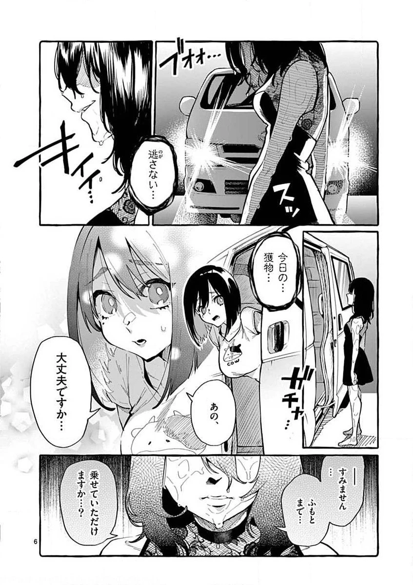 うしろの正面カムイさん 第8話 - 6