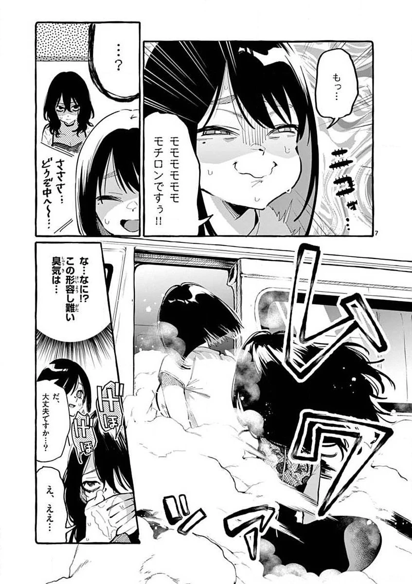 うしろの正面カムイさん 第8話 - 7