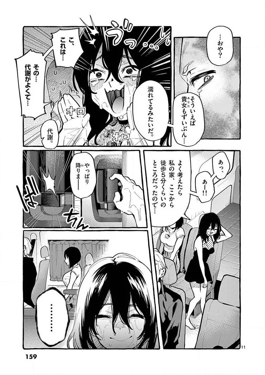 うしろの正面カムイさん 第8話 - 11
