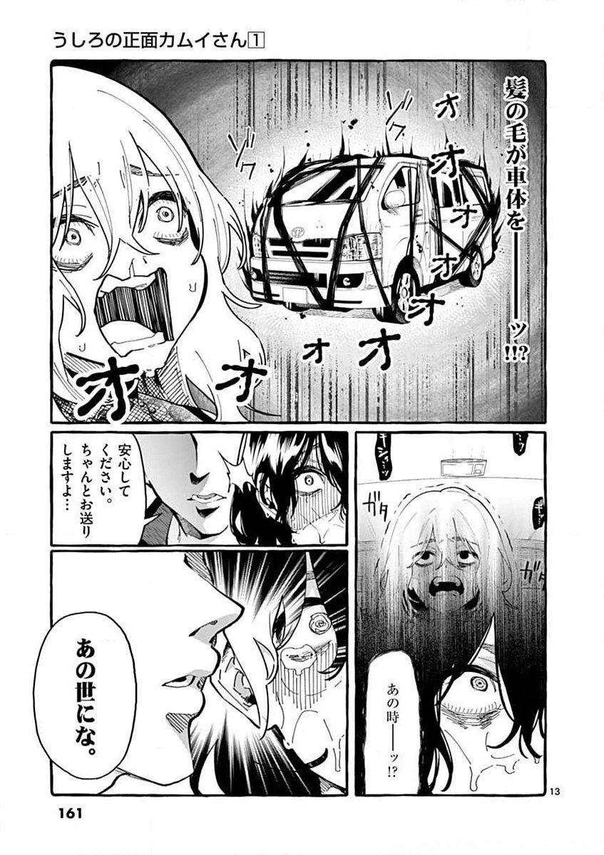 うしろの正面カムイさん 第8話 - 13