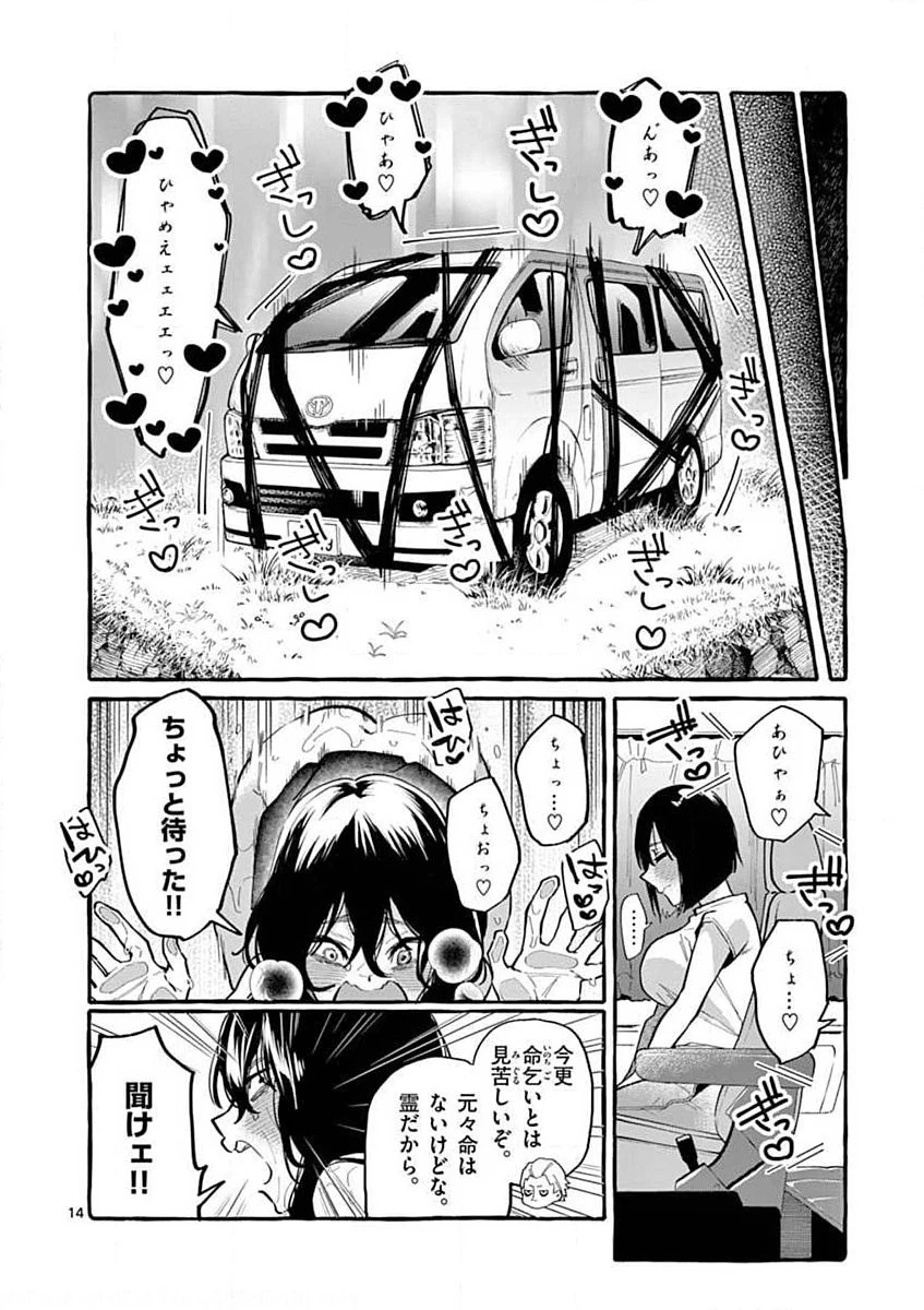 うしろの正面カムイさん 第8話 - 14