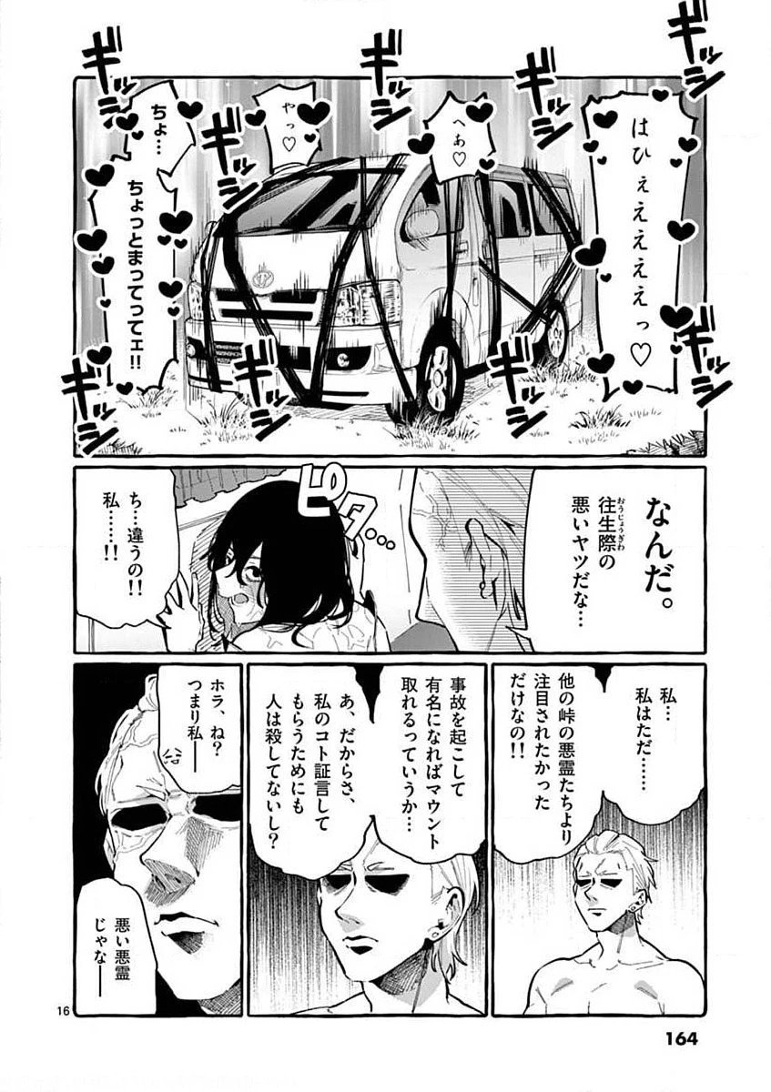 うしろの正面カムイさん 第8話 - 16