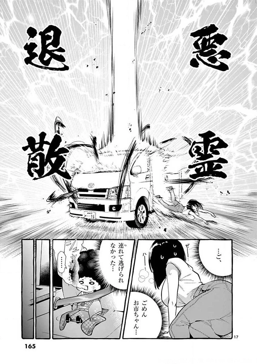 うしろの正面カムイさん 第8話 - 17