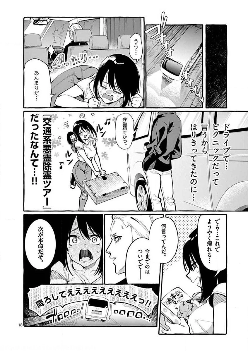 うしろの正面カムイさん 第8話 - 18