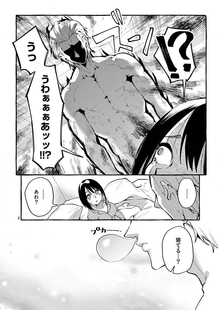 うしろの正面カムイさん 第7話 - 2