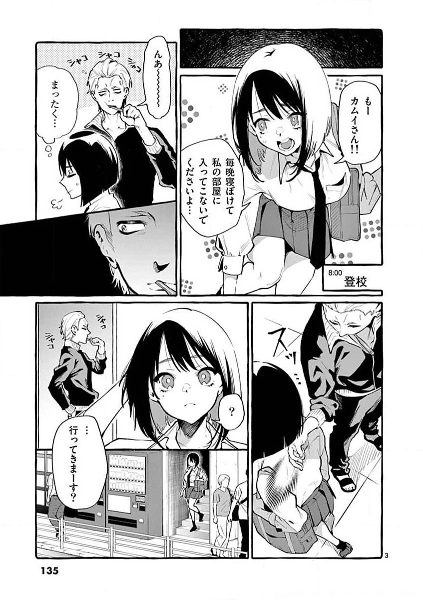 うしろの正面カムイさん 第7話 - 3