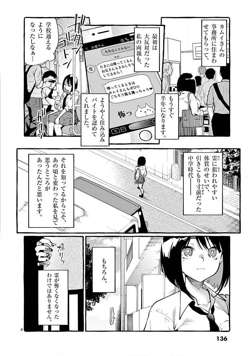 うしろの正面カムイさん 第7話 - 4